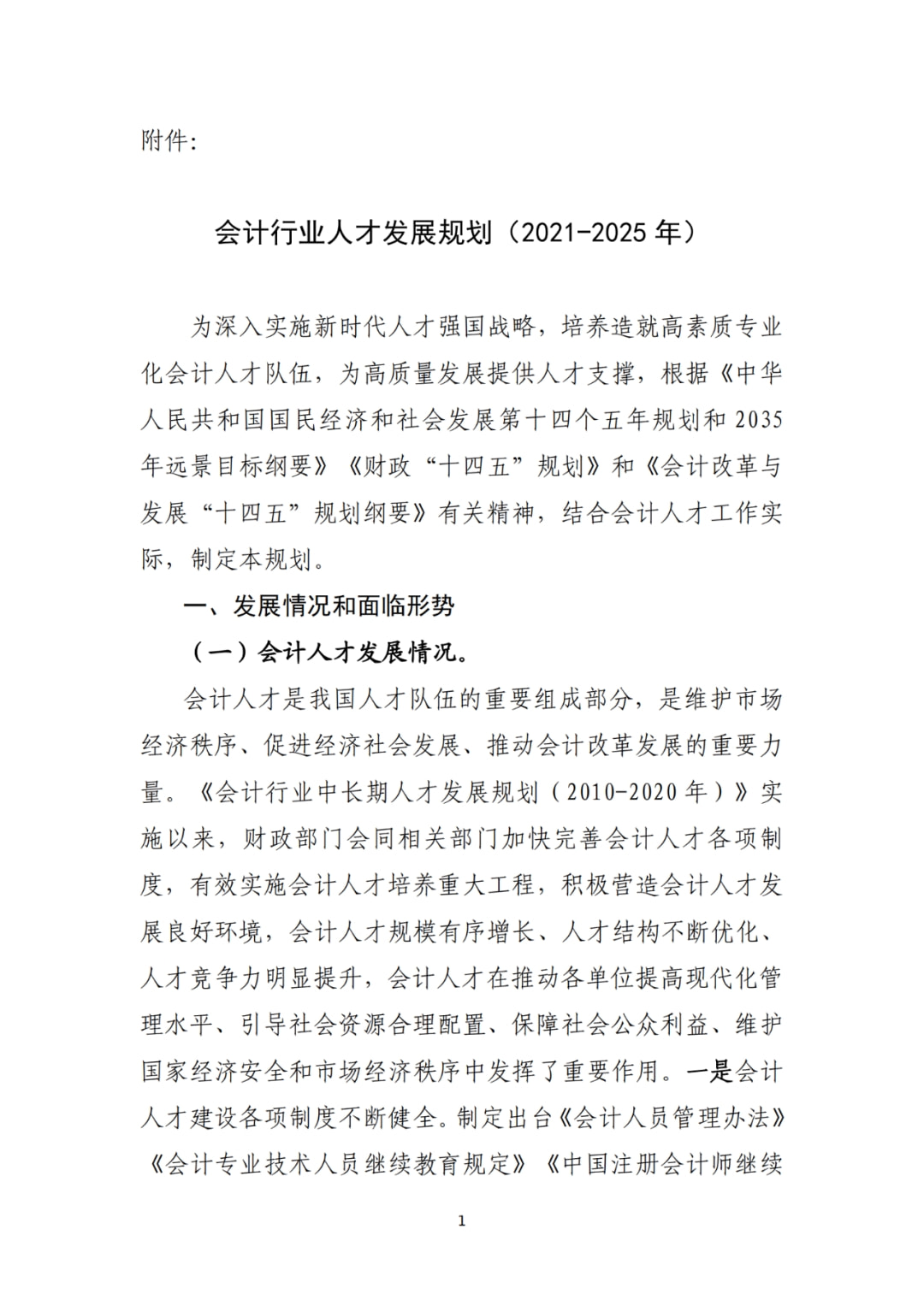 经参特稿·“十五五”首提的5个强国建设丨立足“国之大者”向绿向新而行——从三大维度解码能源强国建设之路(图1)