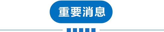 早读61级地震！四预警齐发！暴雨大暴雨！深夜大跌！瑞幸回应！24岁男演员身亡！(图2)