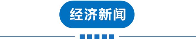 早读61级地震！四预警齐发！暴雨大暴雨！深夜大跌！瑞幸回应！24岁男演员身亡！(图12)