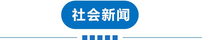 早读61级地震！四预警齐发！暴雨大暴雨！深夜大跌！瑞幸回应！24岁男演员身亡！(图13)