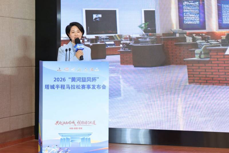 2026“黄河旋风杯”塔城半程马拉松赛事发布会在京举行(图6)
