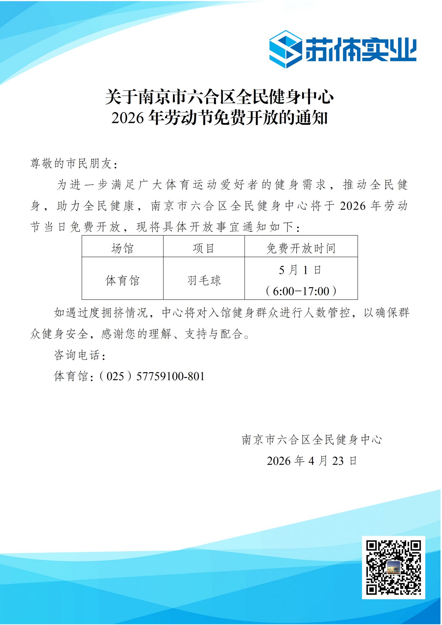 2026南京五一免费开放体育场馆汇总(图3)