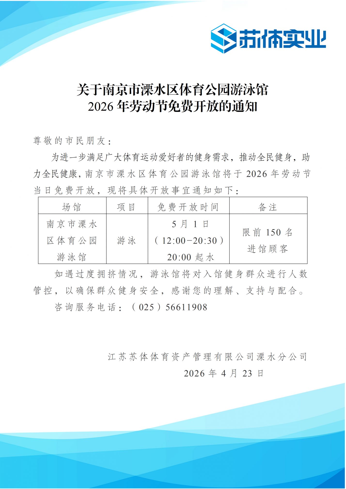 2026南京五一免费开放体育场馆汇总(图4)