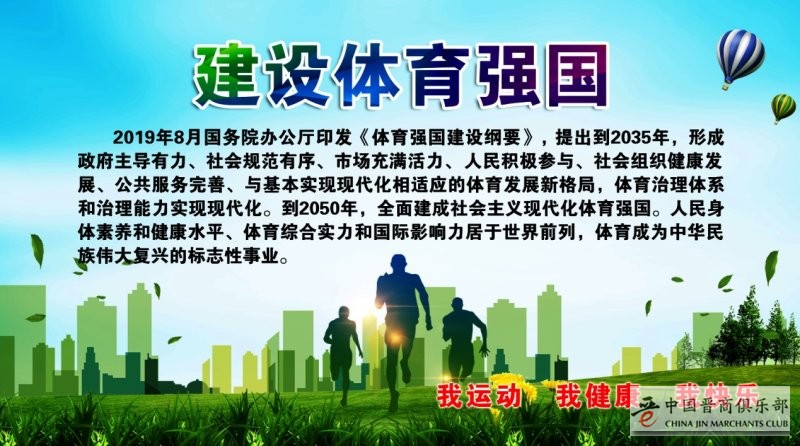 “发展体育运动增强人民体质”(图1)