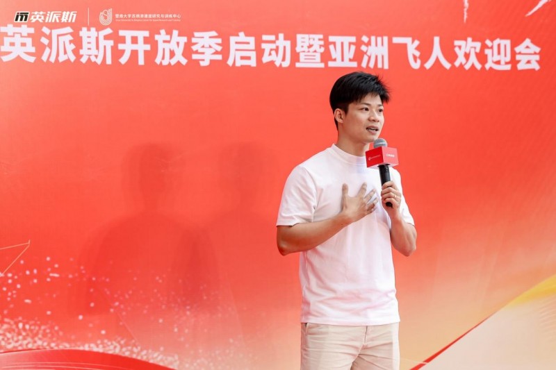 “亚洲飞人”点赞英派斯智造产学研合作助推体育产业升级(图1)