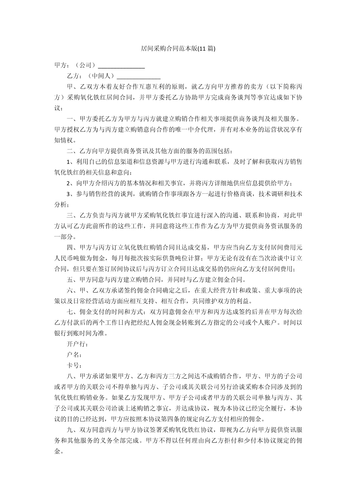 双方合作协议合同Word模板下载(图1)