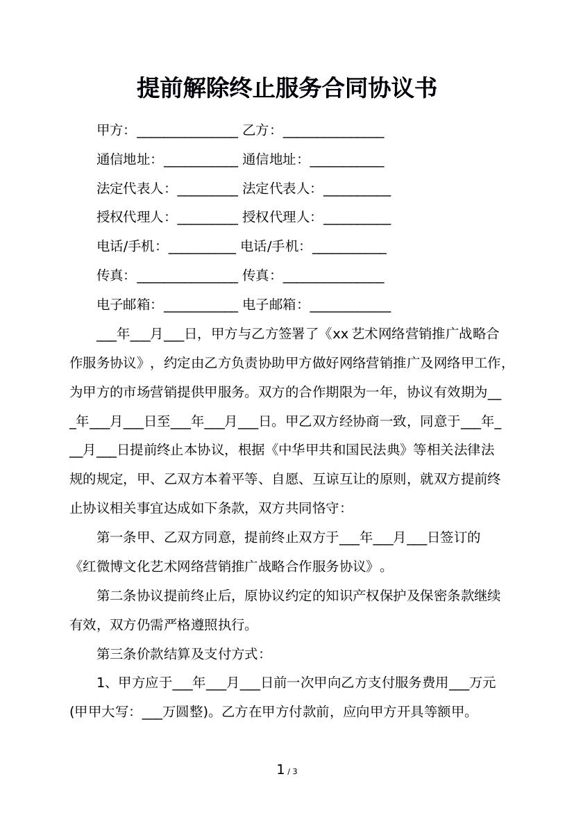 业务合作协议Word模板下载(图1)