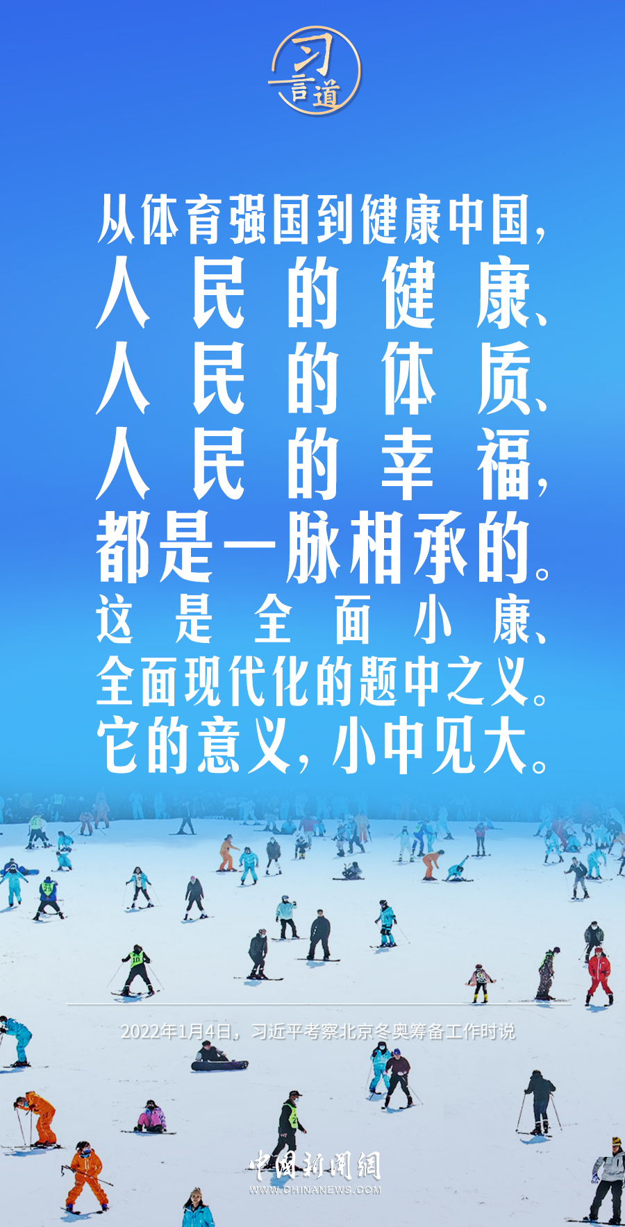“不变的初心永恒的使命”百期微党课：建成体育强国铸牢健康中国(图1)