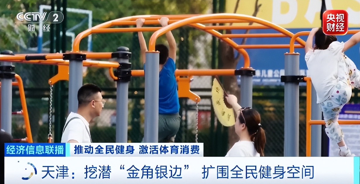 7万亿元的大产业！全民“动起来”(图1)
