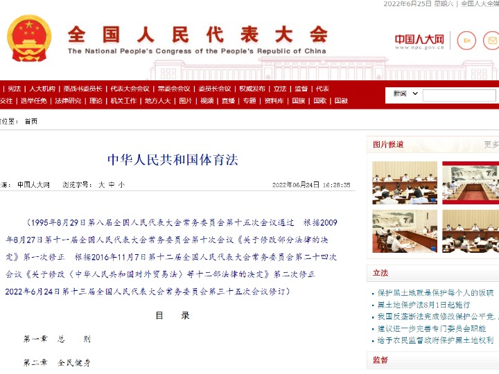建设体育强国健康中国解读新修订的体育法(图1)