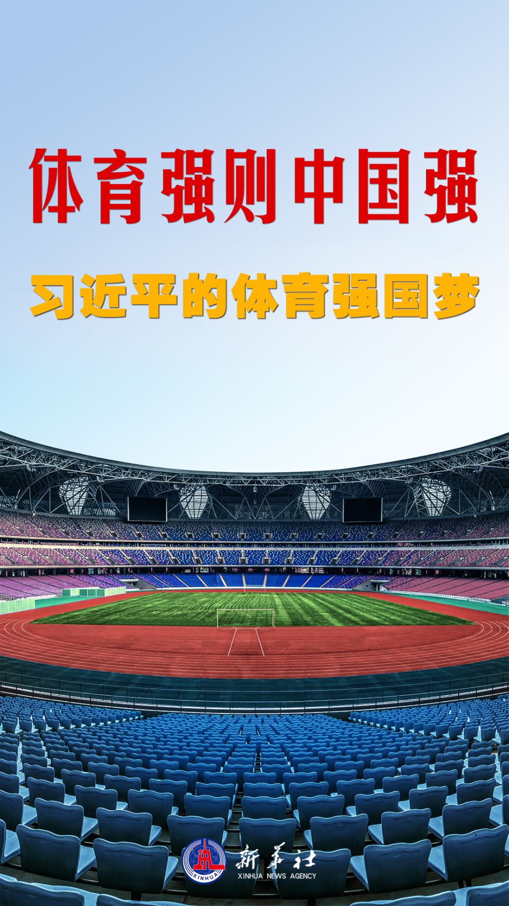 多元赋能体育强国建设步入快车道(图1)