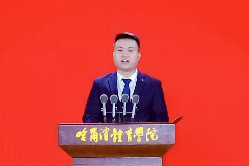 国家冰雪运动学院建设哈尔滨体育学院建校70周年高质量发展大会隆重举行(图8)