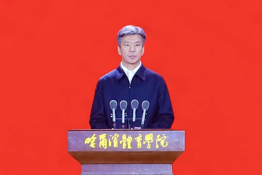 国家冰雪运动学院建设哈尔滨体育学院建校70周年高质量发展大会隆重举行(图5)