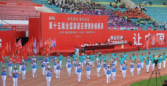 全民健身·强国有我第十五届全国康姿百德健身操展演活动盛大启幕（一）(图4)