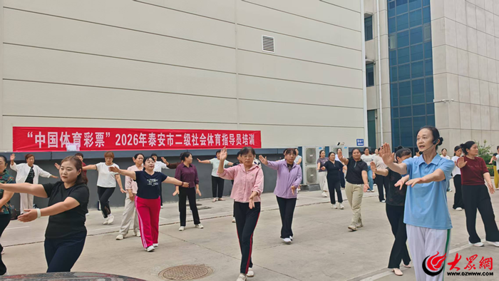 “中国体育彩票”2026年泰安市“万村女性”二级社会体育指导员培训（肥城站）成功举办(图2)
