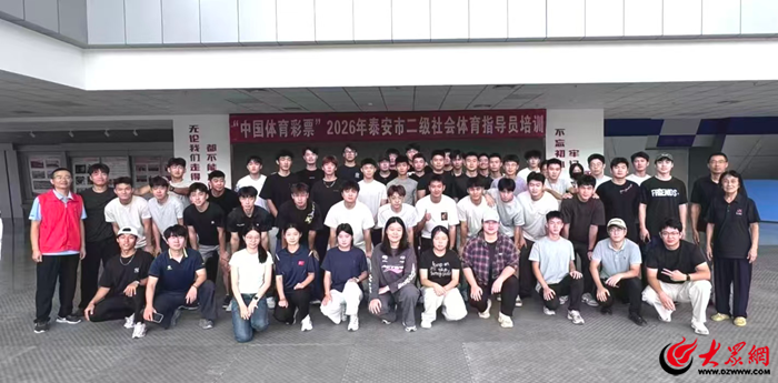 2026年度泰安市二级社会体育指导员培训班在山东农业大学泮河校区举办(图3)