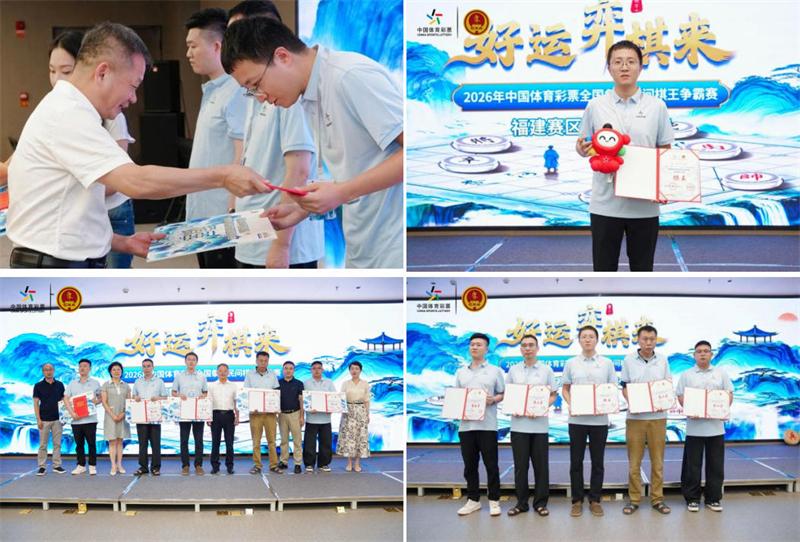 “福建棋王”诞生！2026年全国象棋民间棋王争霸赛福建赛区收官(图3)