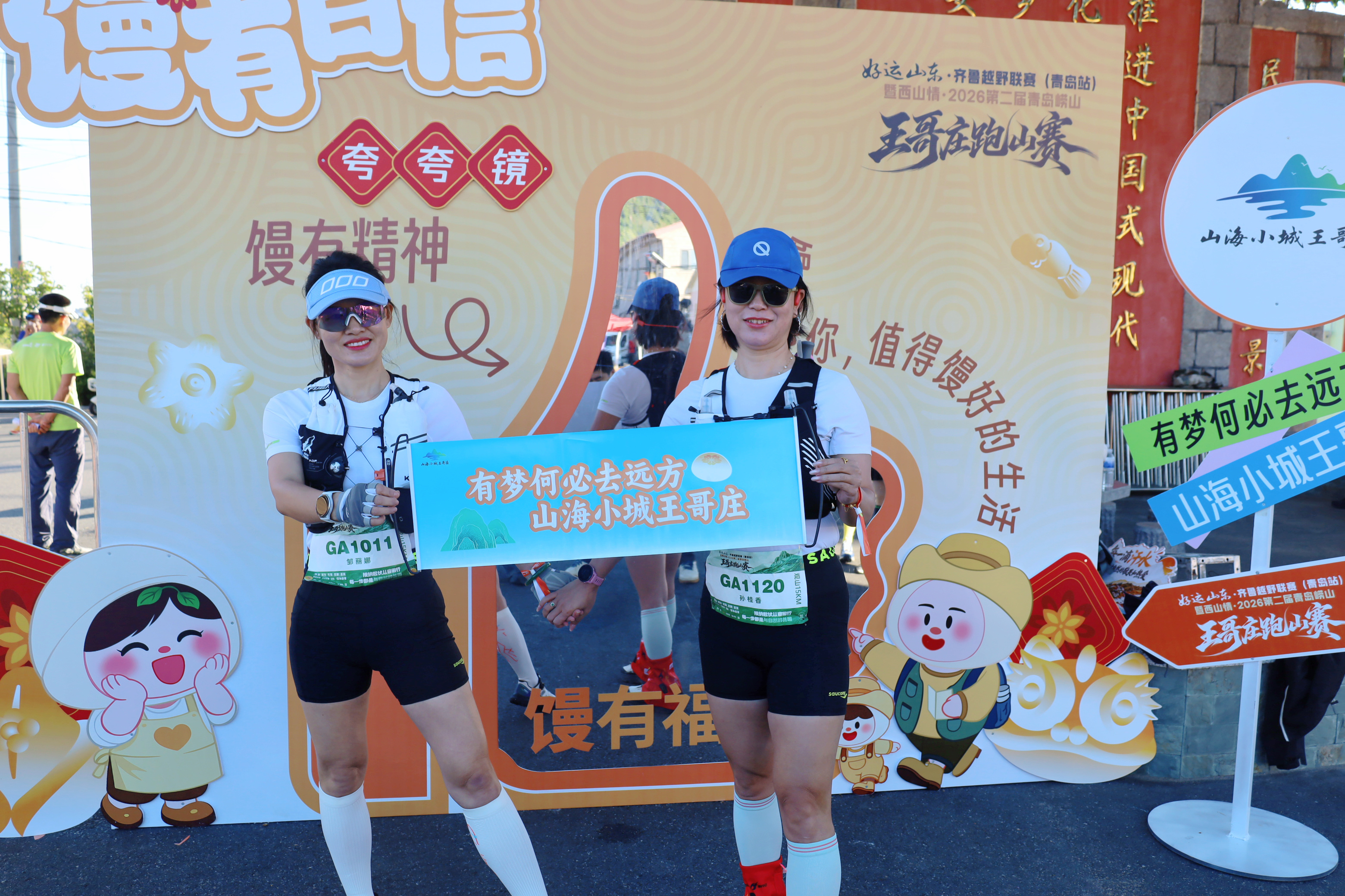 镇街观察王哥庄街道：从一场跑山赛到一个赛事IP一条赛道何以跑出农文体旅商融合新路？(图7)
