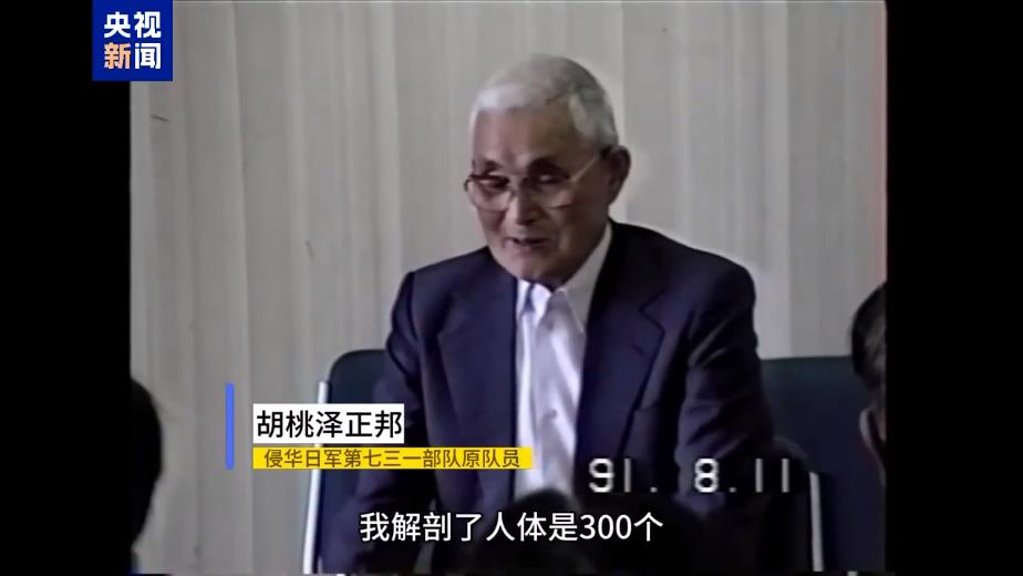 【8点见】731部队原成员口述证言曝光：我解剖过300多人(图2)
