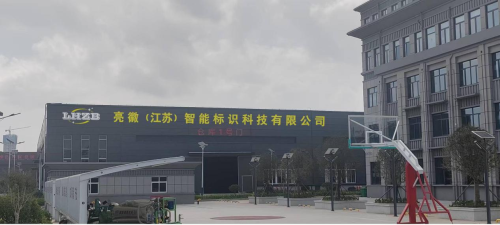 亮徽智能标识 专业智能标识服务商