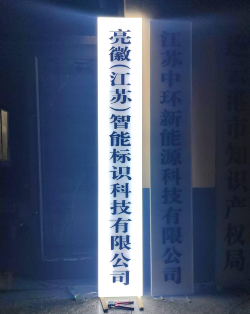 亮徽智能标识 专业智能标识服务商(图2)