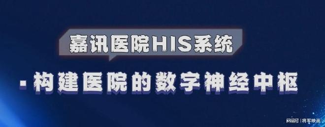嘉讯科技：如何定义智慧医院？智慧医院包含哪些方面？
