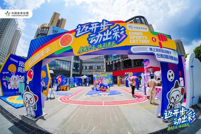 体彩 “体育强国季” 嘉年华第三站启幕运动 + 七夕点燃全民健身热情