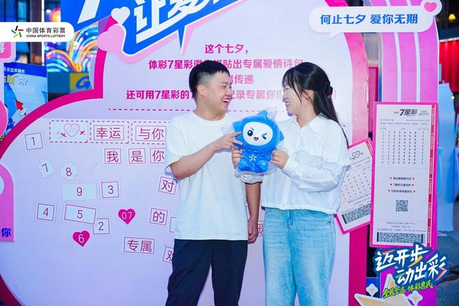 体彩 “体育强国季” 嘉年华第三站启幕运动 + 七夕点燃全民健身热情(图3)