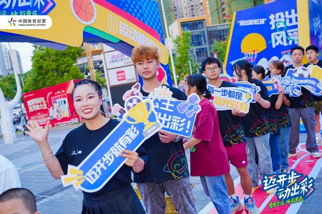 体彩 “体育强国季” 嘉年华第三站启幕运动 + 七夕点燃全民健身热情(图5)