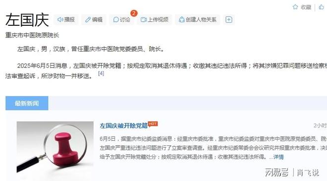 医观察：一中医院院长左国庆被查他这个医院院长悲凉的人生末路