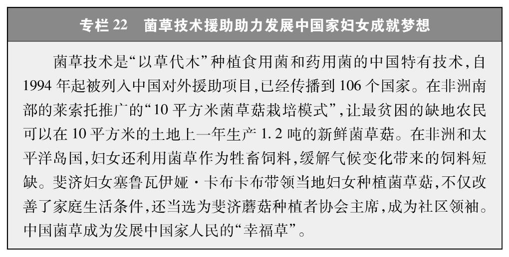 新时代中国推进妇女全面发展的实践与成就(图23)