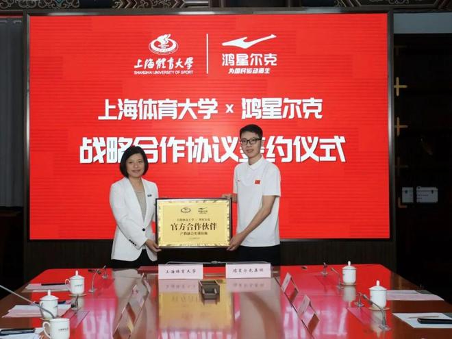 鸿星尔克与“双一流”大学正式达成战略合作！