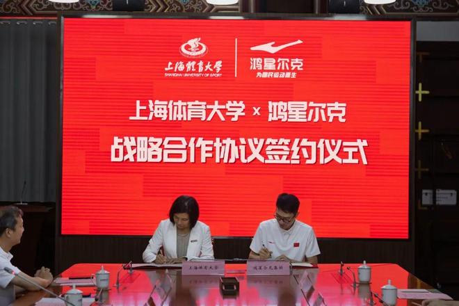 鸿星尔克与“双一流”大学正式达成战略合作！(图2)