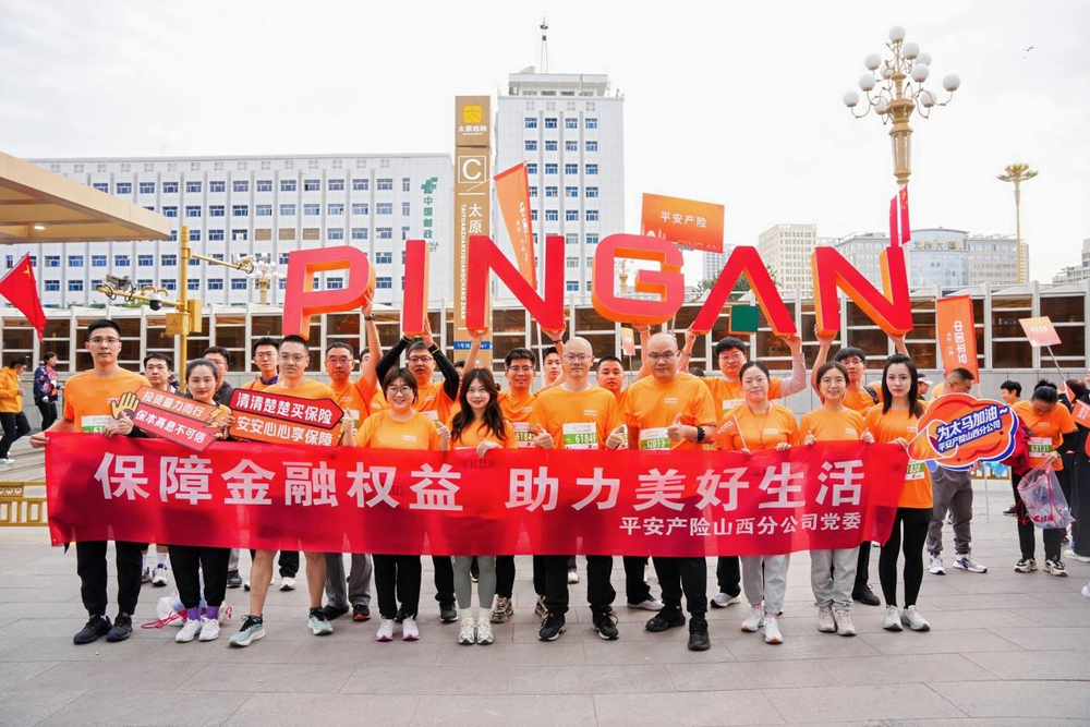奔跑在龙城的橙色力量 平安产险山西分公司护航太马