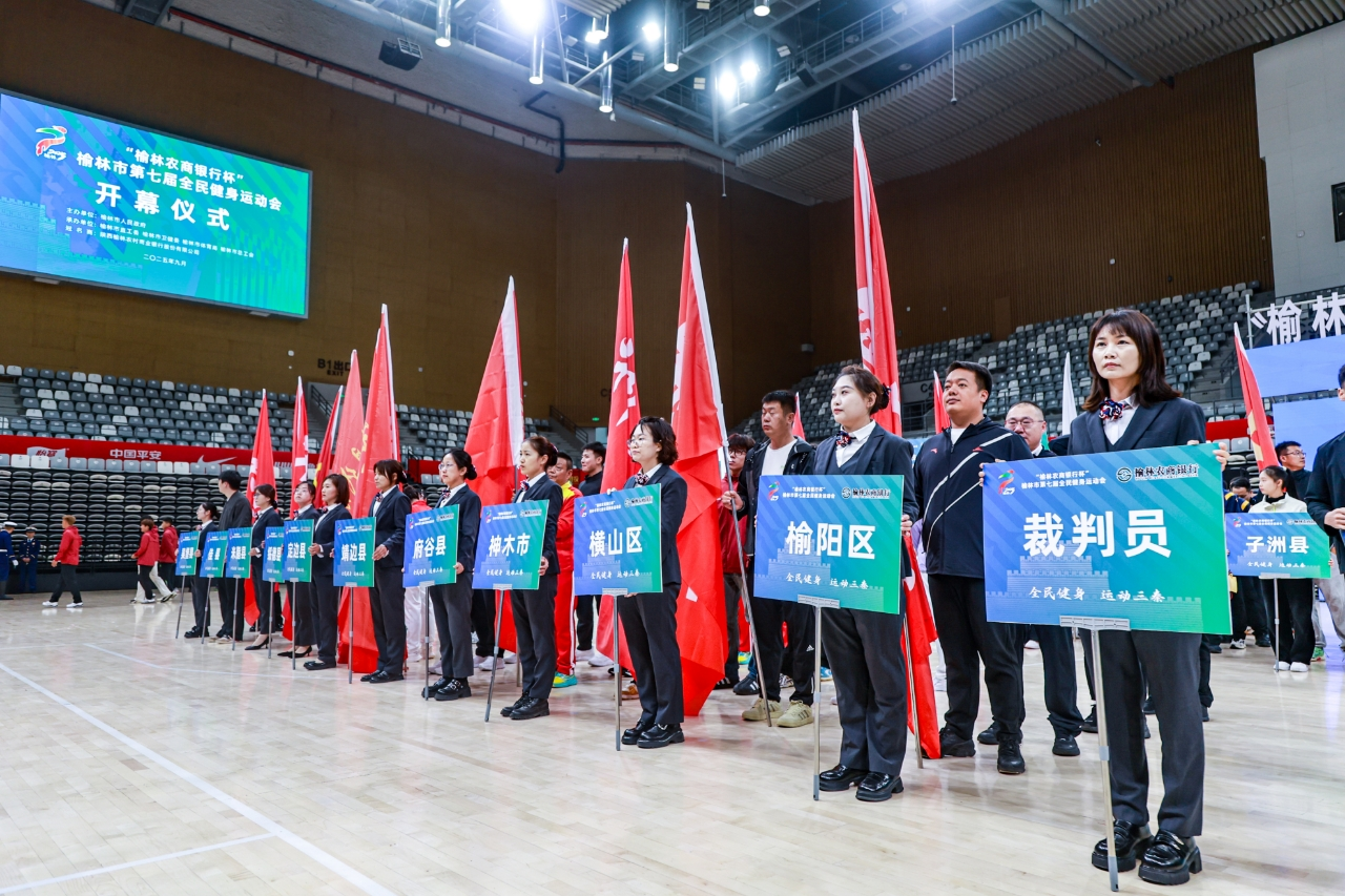 榆林市第七届全民健身运动会开幕(图2)