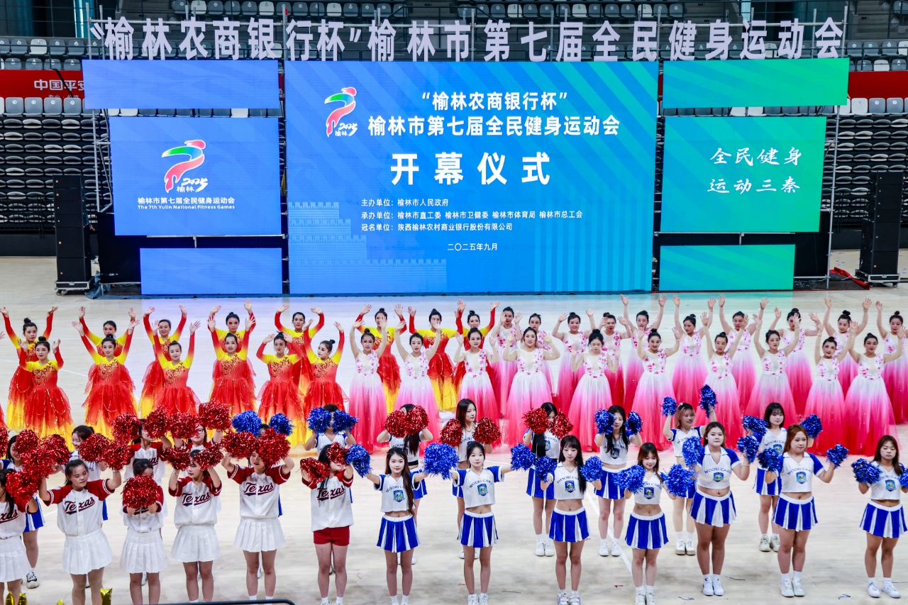 榆林市第七届全民健身运动会开幕