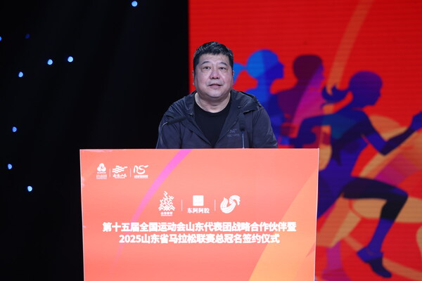 东阿阿胶三大产品获授全运会山东代表团指定产品(图2)