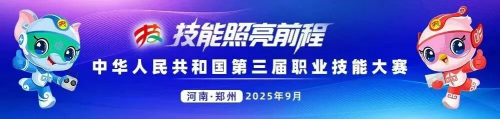 卡夫卡酒店管理服务助力第三届全国职业技能大赛圆满收官