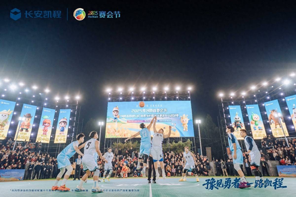 更大更省为河南“村超”喝彩长安凯程挑战精神永不灭