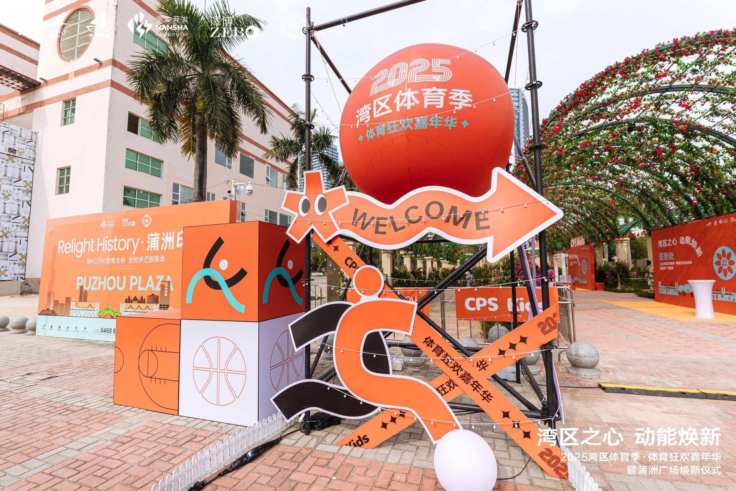 2025湾区体育季体育狂欢嘉年华南沙启幕助推“湾区”建设(图2)