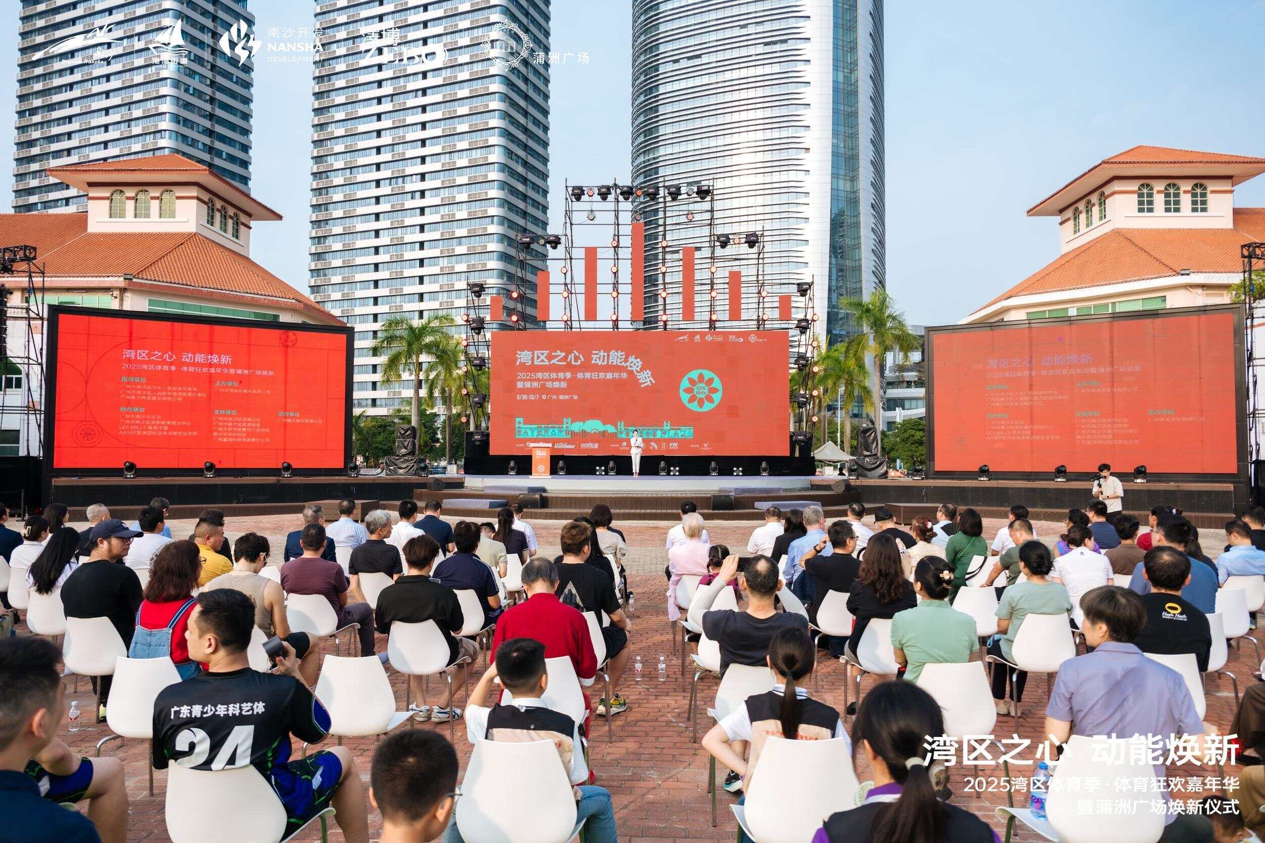 2025湾区体育季体育狂欢嘉年华南沙启幕助推“湾区”建设(图3)