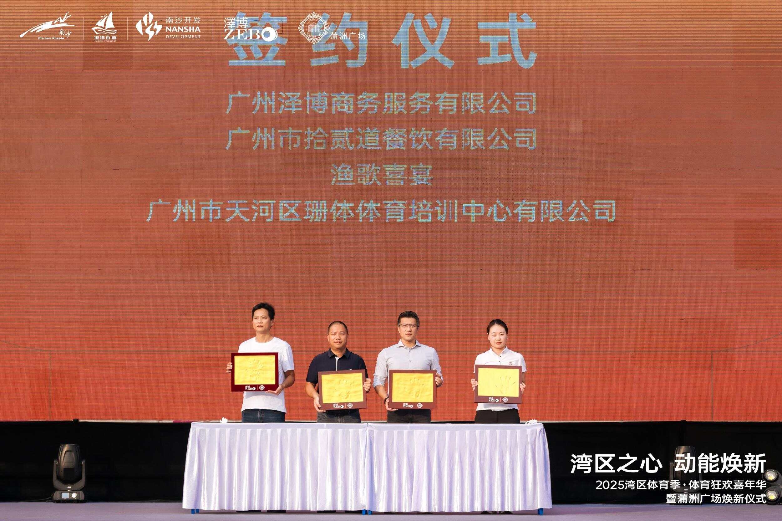 2025湾区体育季体育狂欢嘉年华南沙启幕助推“湾区”建设(图4)