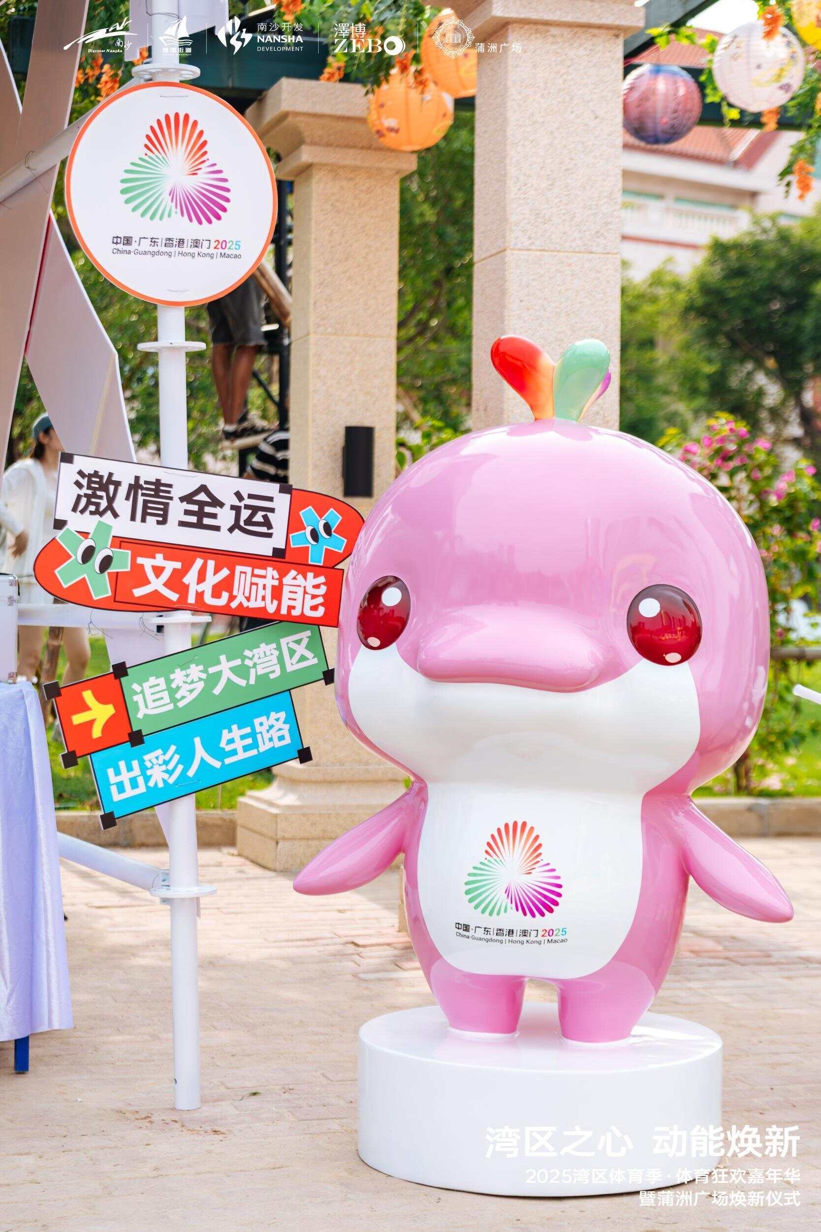 2025湾区体育季体育狂欢嘉年华南沙启幕助推“湾区”建设(图5)