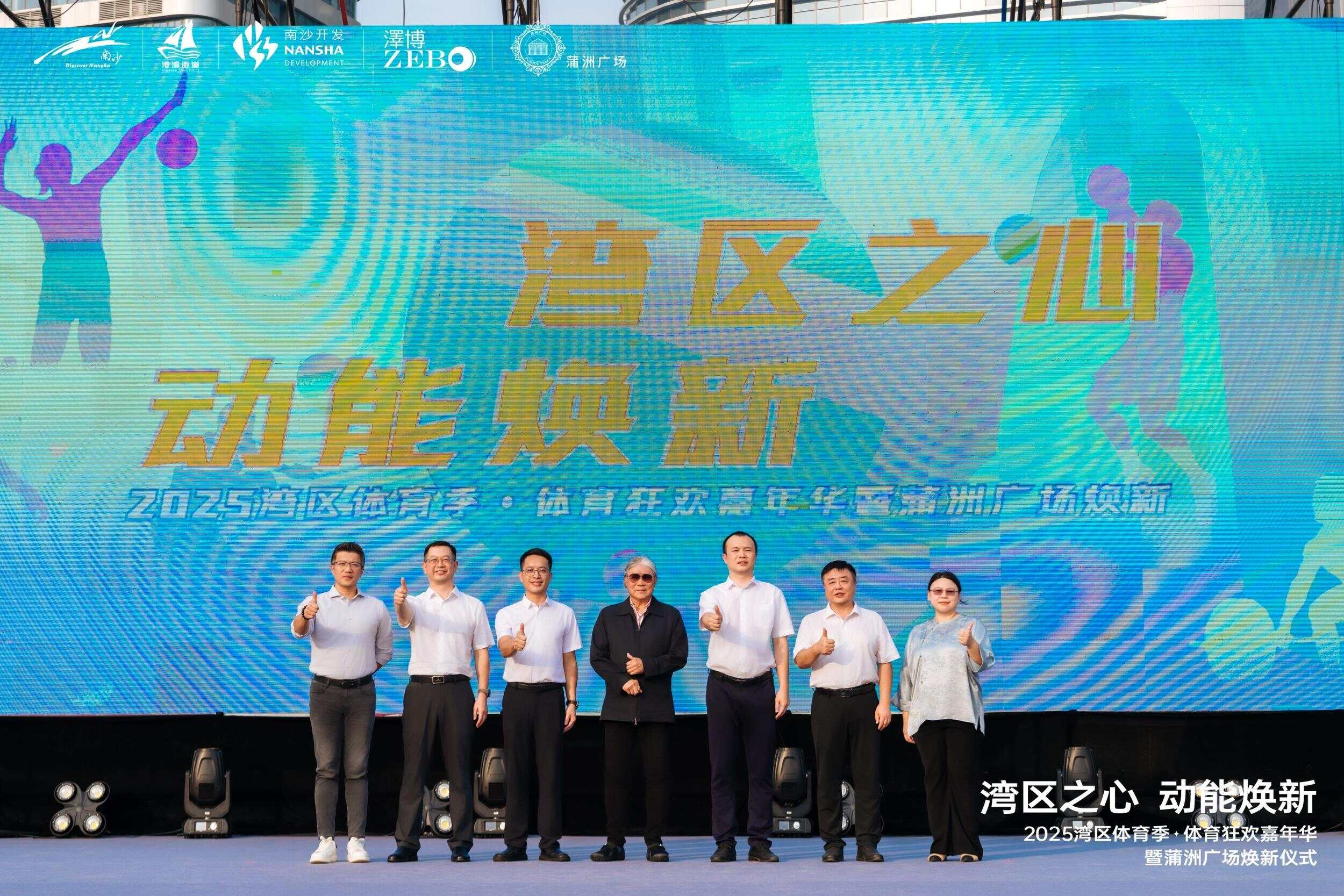 2025湾区体育季体育狂欢嘉年华南沙启幕助推“湾区”建设(图6)