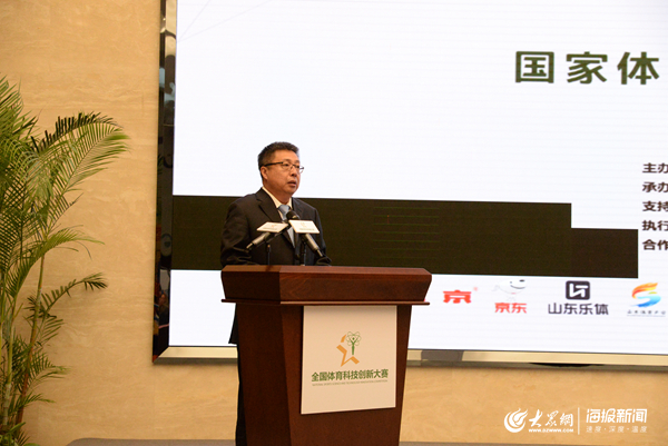 第一届“体彩杯”全国体育科技创新大赛在济开幕