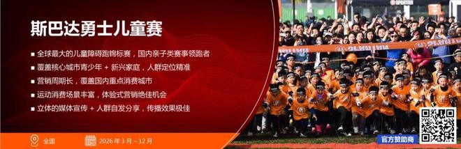 聚焦禹唐体育营销大会 2026体育营销项目推介会——大众参与类(图2)