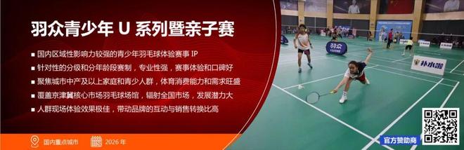 聚焦禹唐体育营销大会 2026体育营销项目推介会——大众参与类(图4)