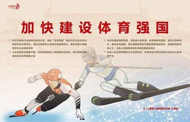 体育总局：未来五年是如期建成体育强国的关键时期