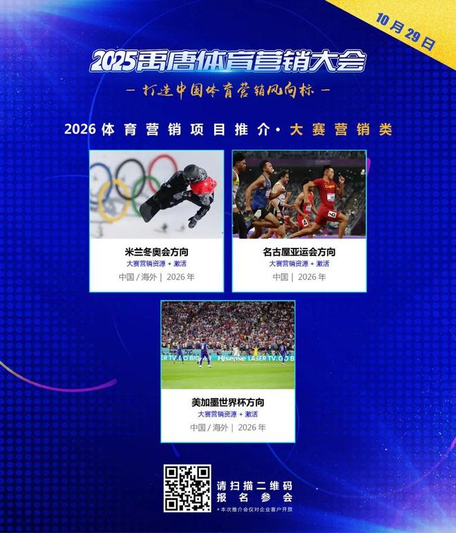 聚焦禹唐体育营销大会 2026体育营销项目推介会成功举办多类别透视市场机会点(图4)