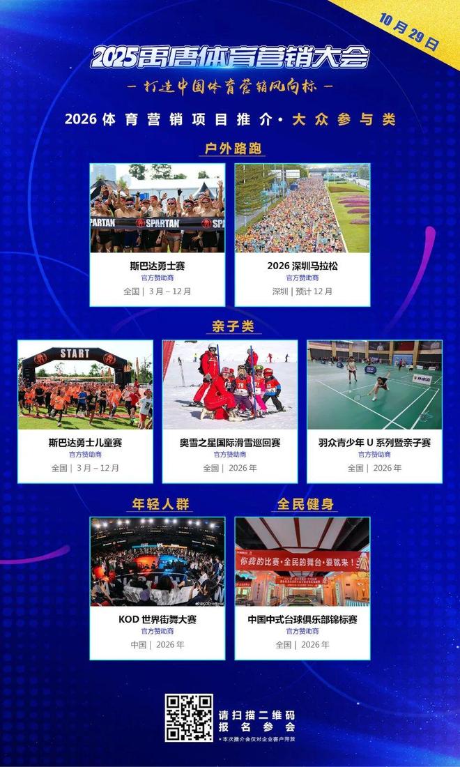 聚焦禹唐体育营销大会 2026体育营销项目推介会成功举办多类别透视市场机会点(图6)